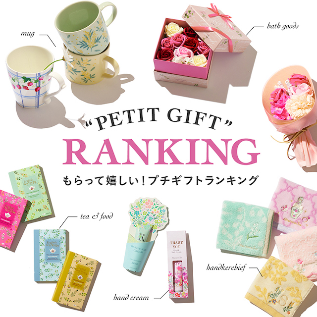 人気のプチギフトをランキングでご紹介！