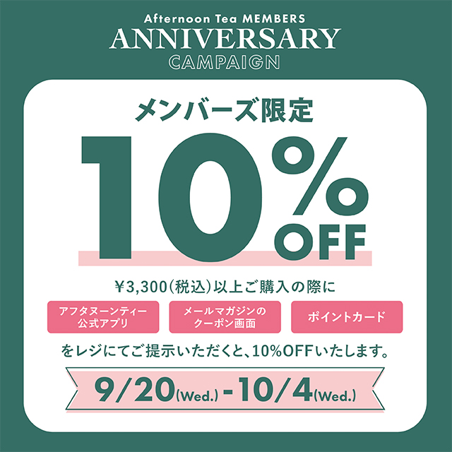 9月、10月はメンバーズにうれしいことがたくさん！誕生月キャンペーンを開催　