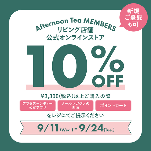 リビング店舗 公式オンラインストア 10%OFF