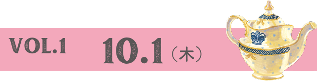 VOL.1 10.1(木)