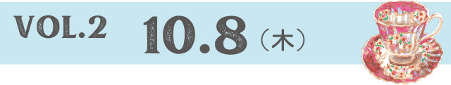 VOL.2 10.8(木)